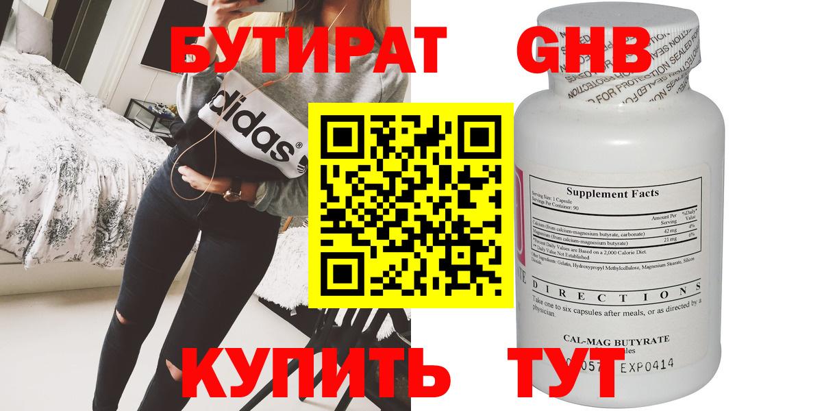 Бутират бутандиол Чусовой