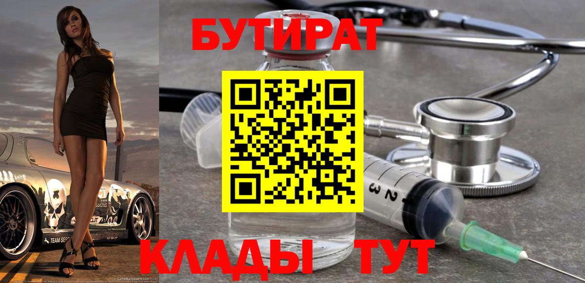 Бутират  Бутират бутик  Вход с VPN  Чусовой 