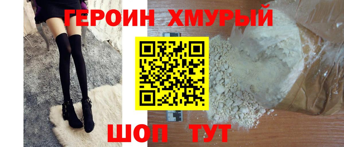 ГЕРОИН белый Чусовой