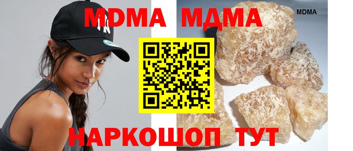 МДМА  MDMA молли  Вход с VPN  MDMA VHQ  Чусовой 