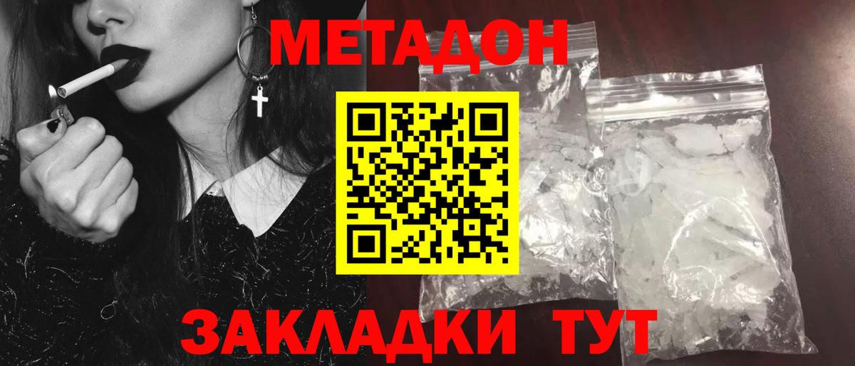 Метадон methadone  Метадон мёд  MEGA tor  Вход с VPN  Чусовой 